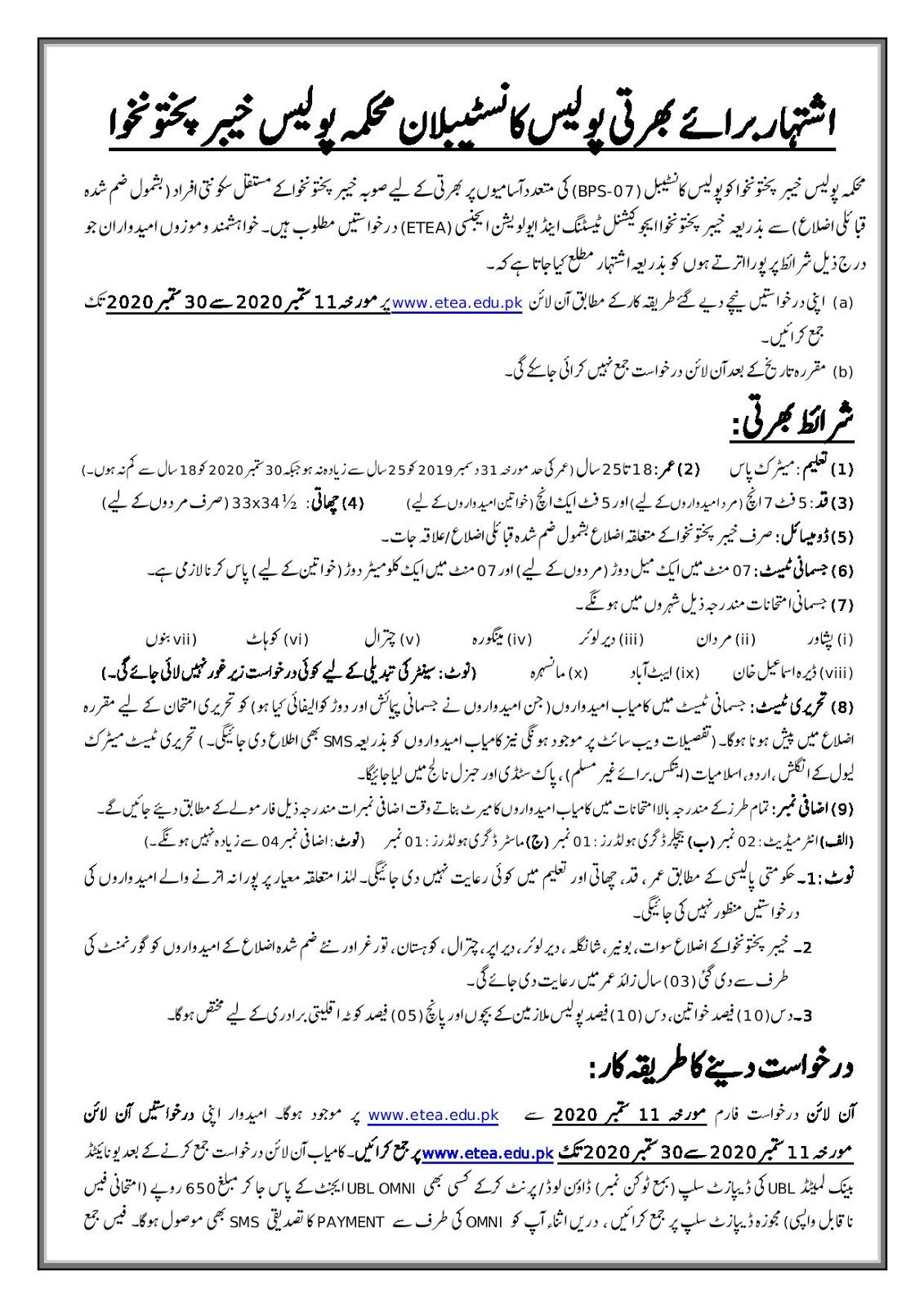 police2Bkpk2B252812529 page 001 Constable jobs Govt KPK Latest Advertisement 2020