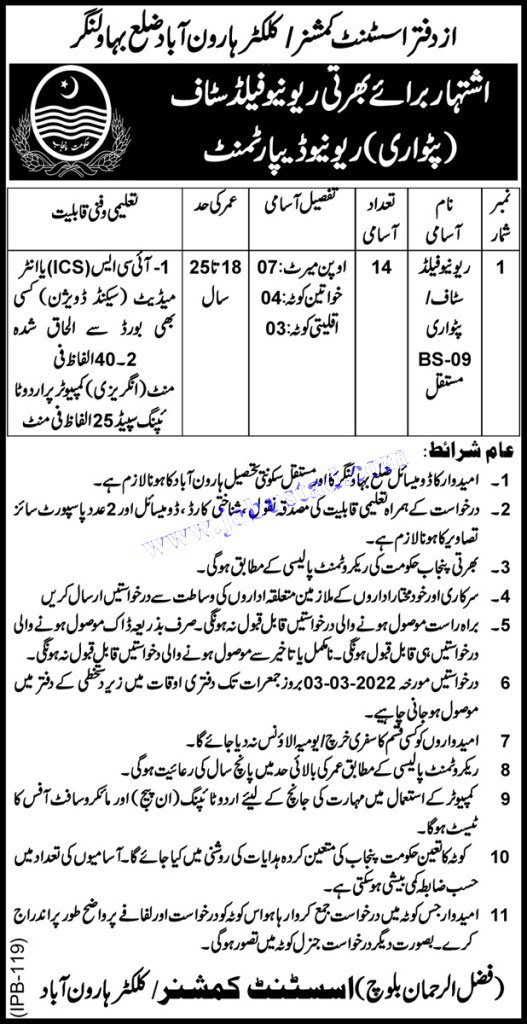 patwari jobs in punjab 2022 latest 1579514406