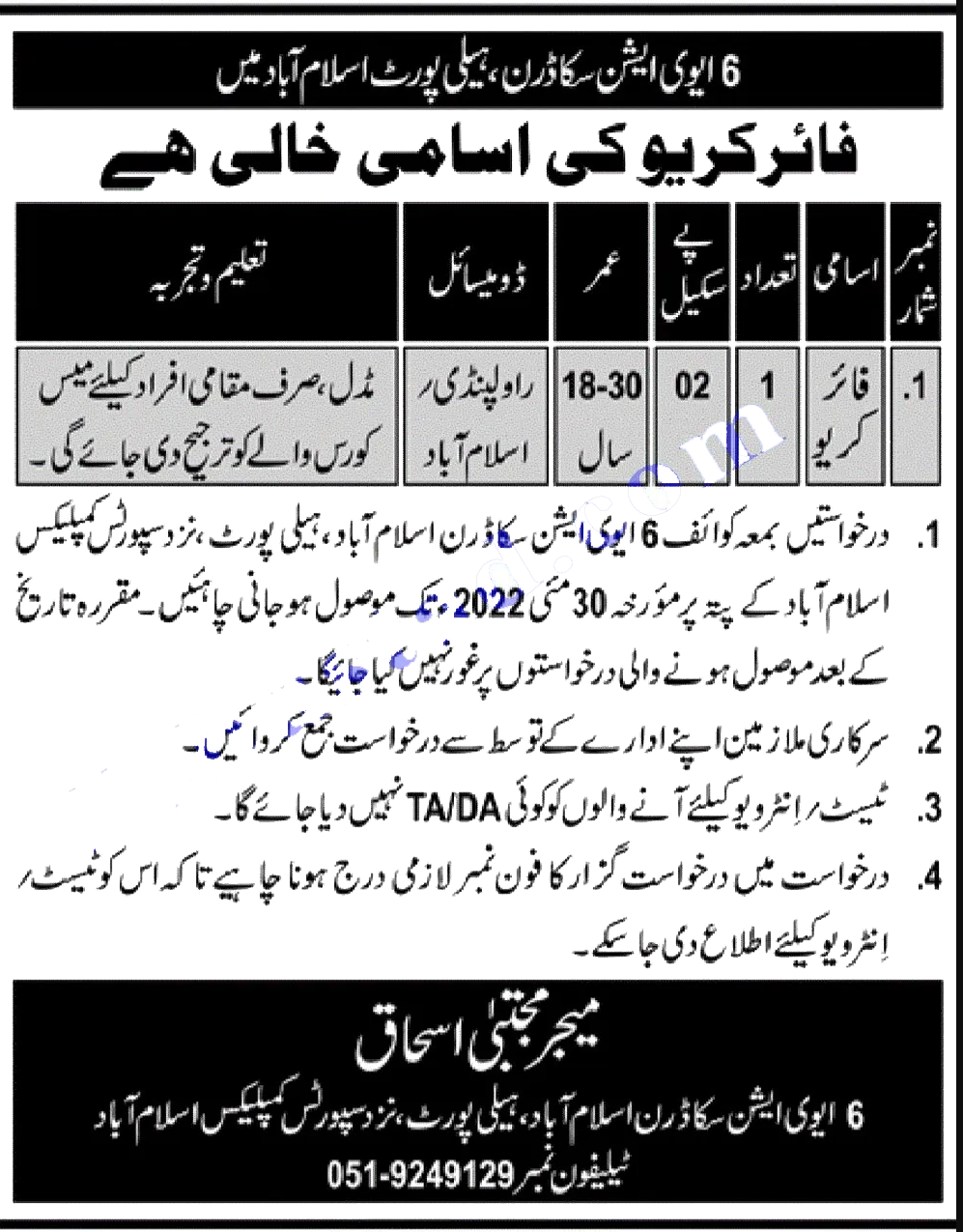 Pak Army Civilian jobs 2022 Advertisement