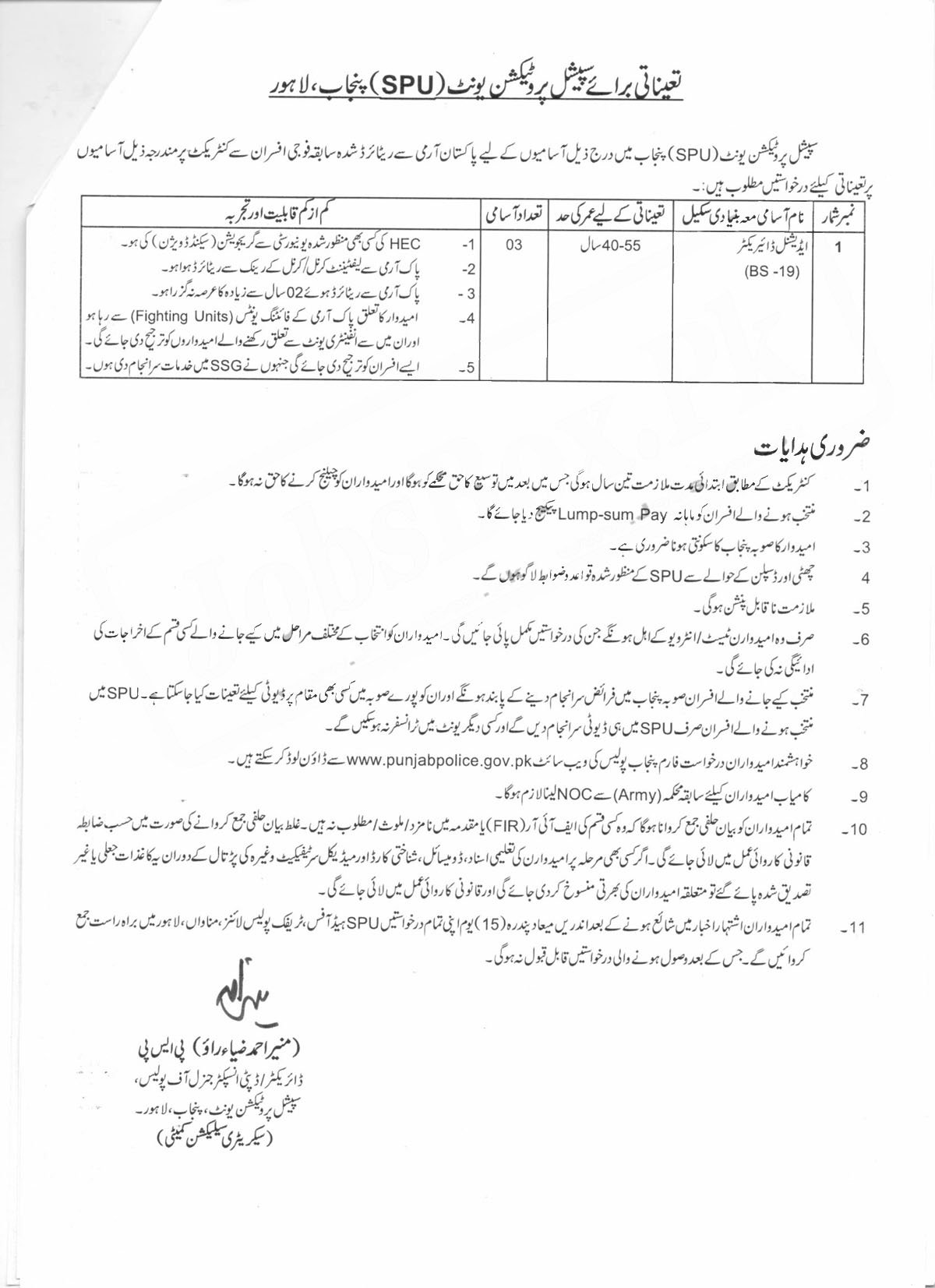 Punjab Police Special Protection Unit SPU Jobs 2022