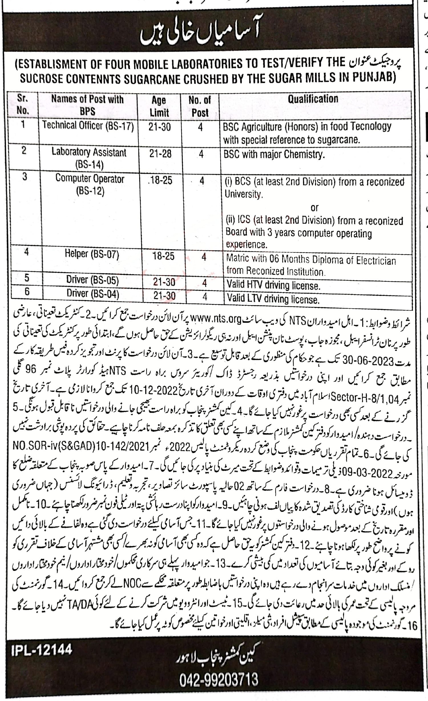 Office of the Cane Commissioner Punjab Jobs 2022 Apply via NTS