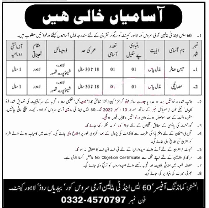 Latest Pak Army Civilian Jobs 2022 | ASC Lahore Cantt jobs 
