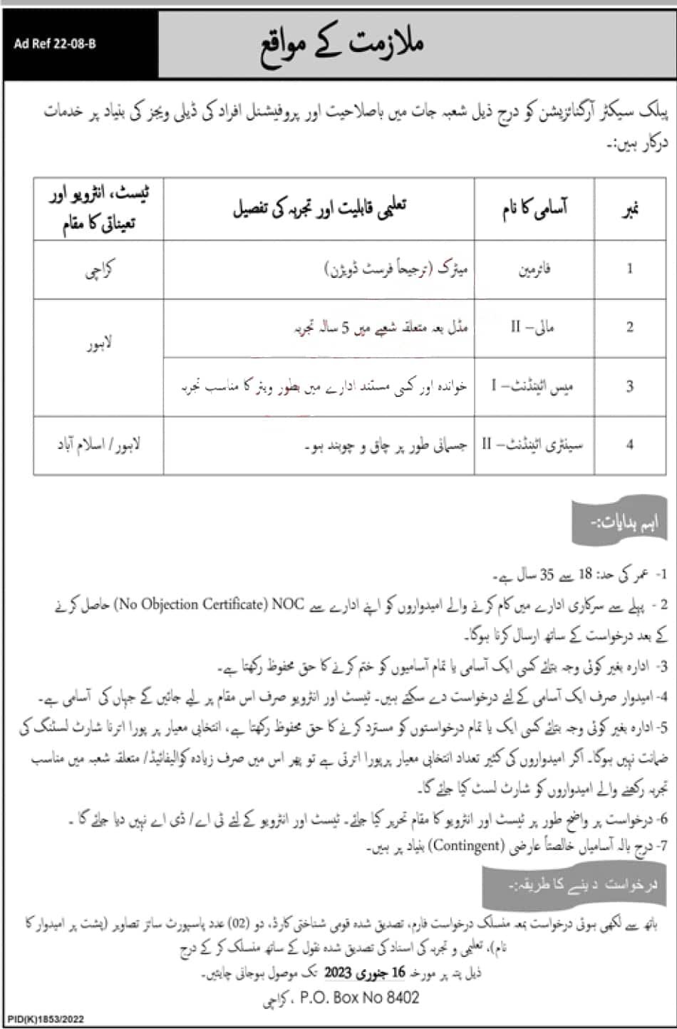 Public Sector Organization PO Box NO 8402 Karachi jobs 2023 