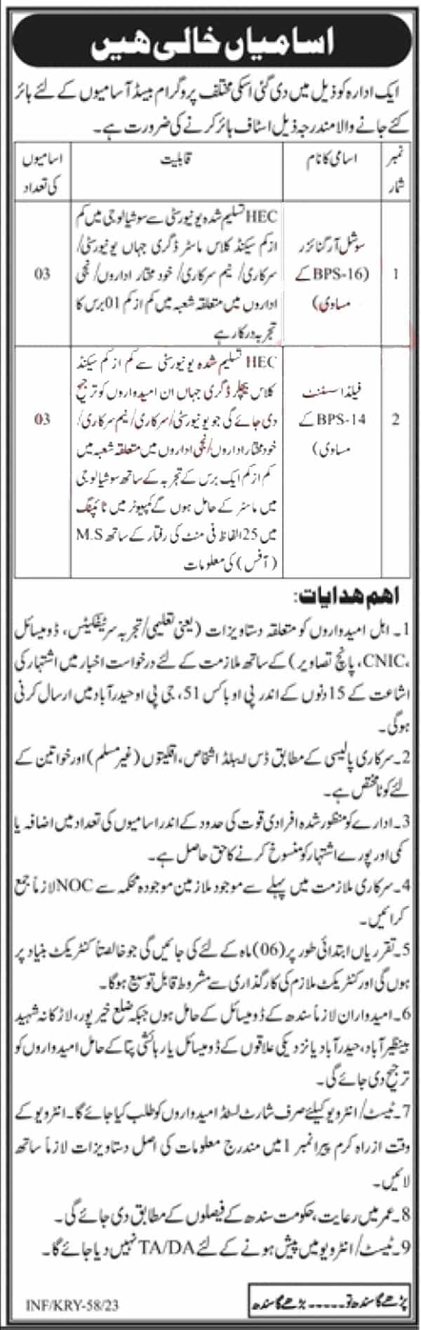 Sindh Organization PO Box No 51 GPO Hyderabad jobs 2023