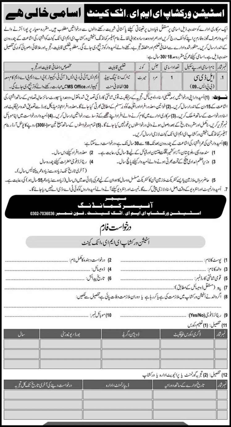 New Jobs in Army Station Workshop EME Attock Cantt 2023 