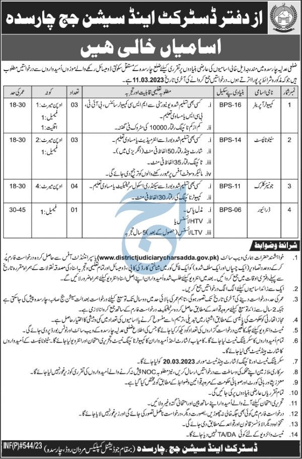 District and Session Courts Charsadda Jobs 2023 – Submit Online Application
