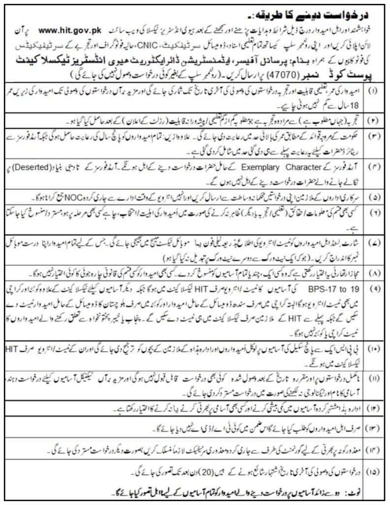 Ministry of Defence Production Heavy Industries Taxila HIT jobs 2023