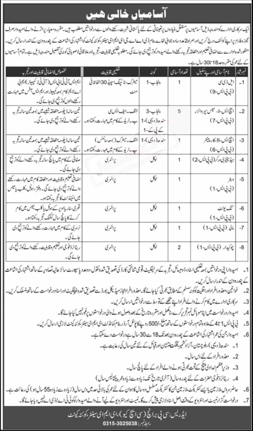 Today jobs in Pakistan Army EME Center Quetta Cantt 2023
