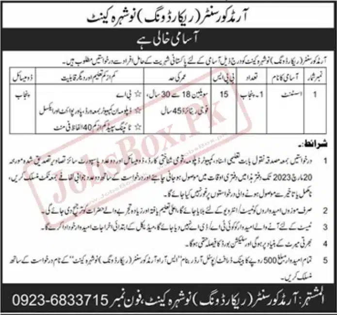 Armed Corps Center Record Wing Nowshera Cantt Jobs 2023