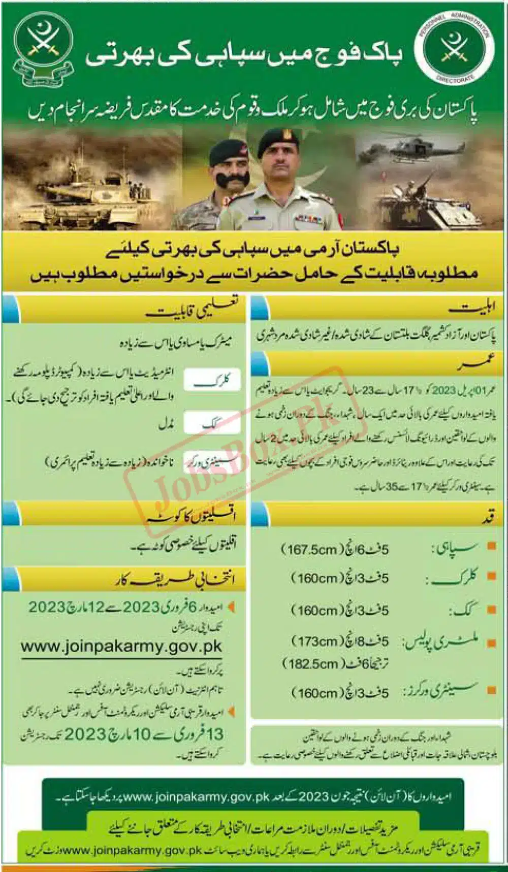 Pakistan Army Civilian Jobs March 2023