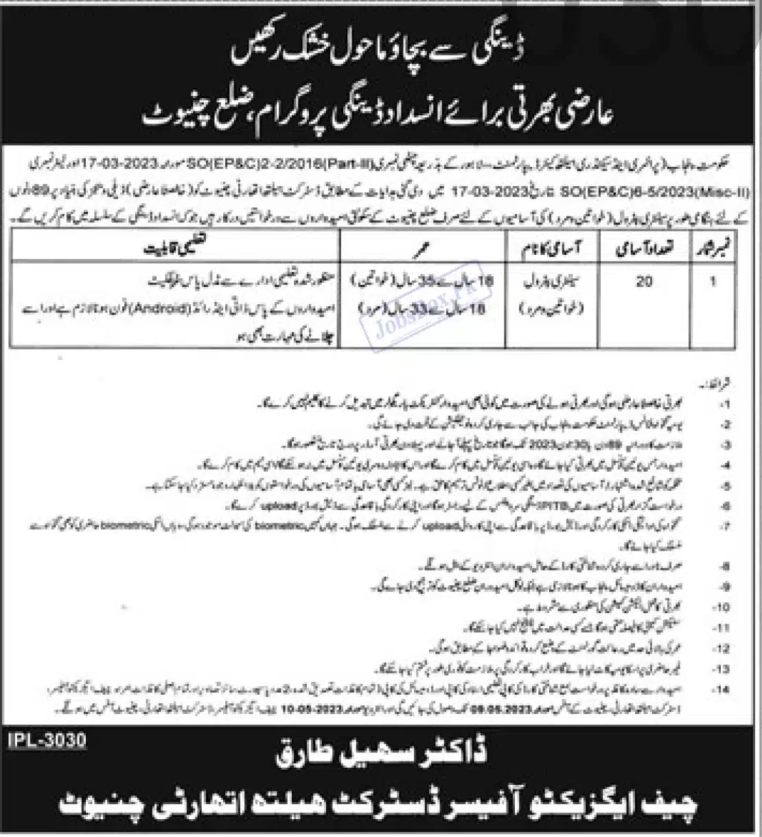 Chiniot District Health Authority Jobs 2023