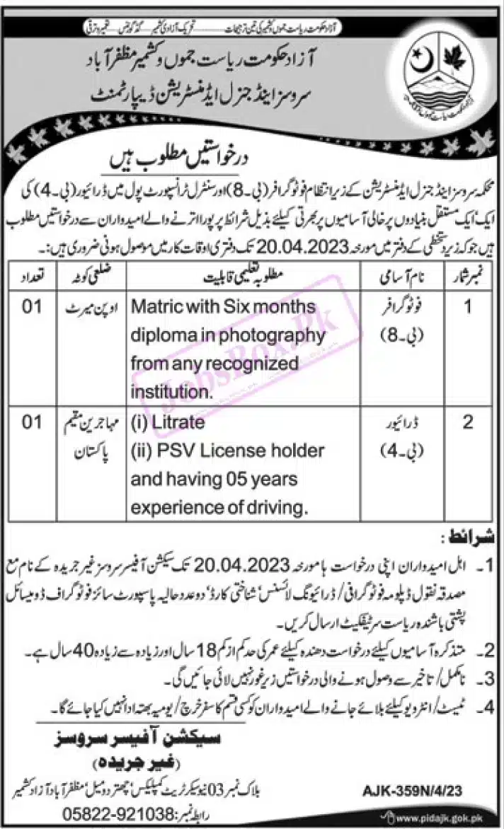 Services and General Administration Department AJK jobs 2023