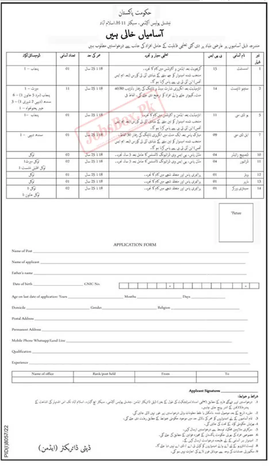 National Police Academy Jobs 2023 – Download Application Form