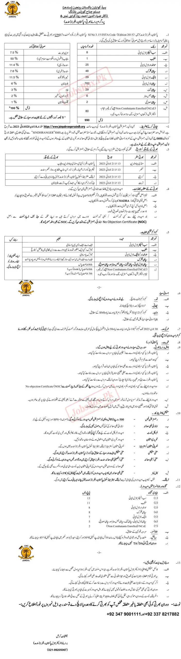 Pakistan Rangers Jobs 2023 – Sindh Rangers Jobs 2023 Online Apply