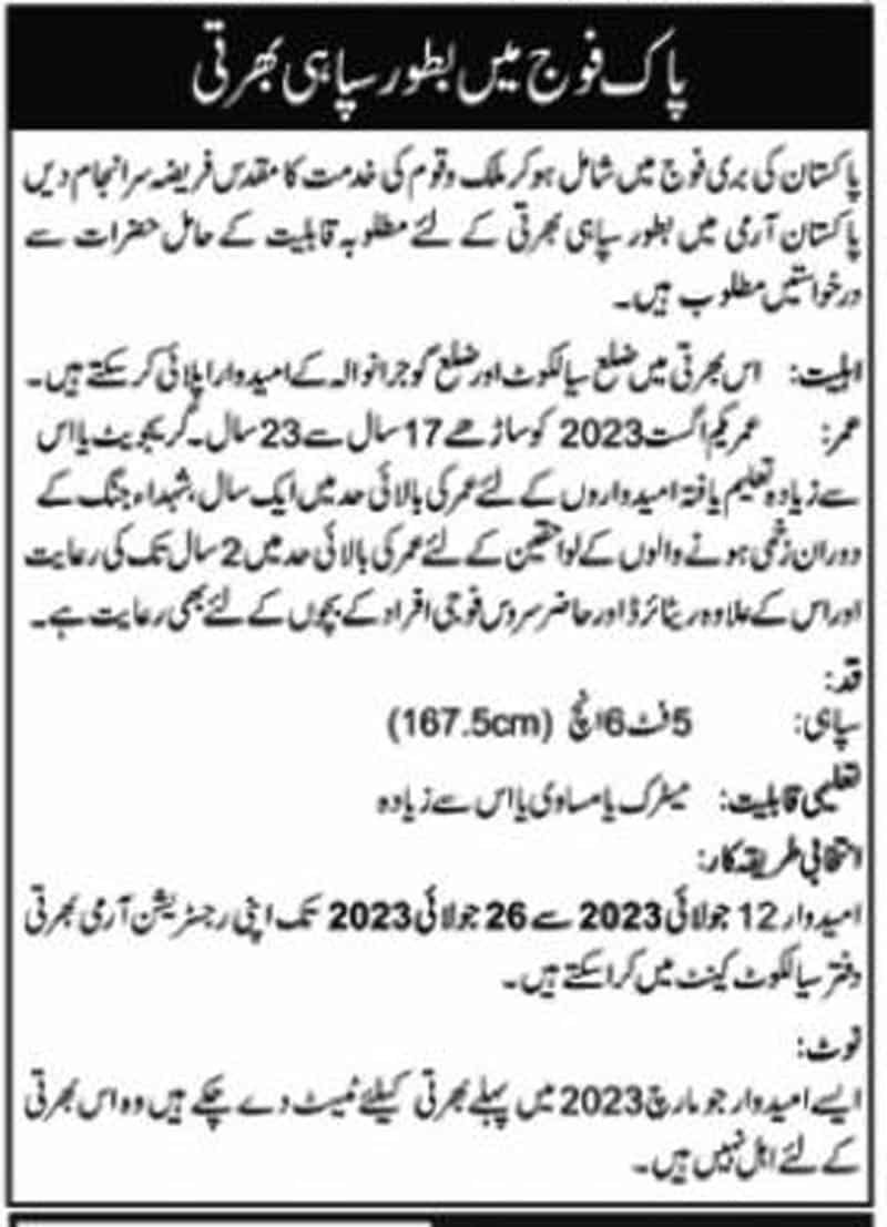 Join Pak Army Sipahi Jobs 2023 | Apply Procedure