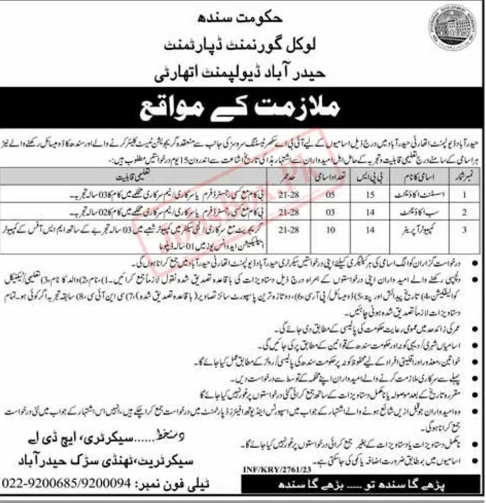 Local Government of Sindh Jobs 2023 ad no 3