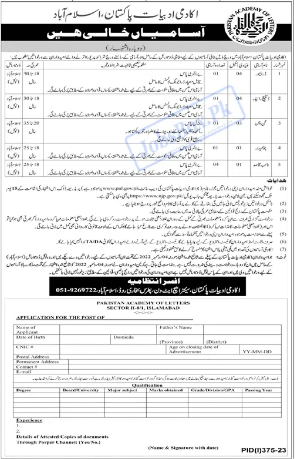 Pakistan Academy of Letters PAL jobs 2023 – Download Form via www.pal.gov.pk