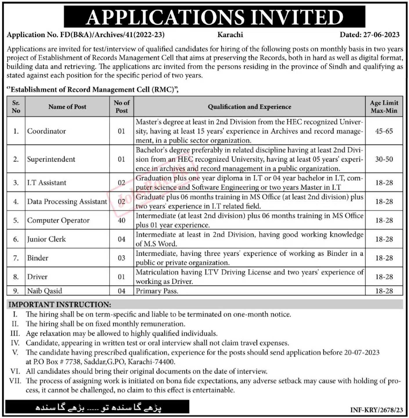 Latest Sindh Record Management Cell Jobs 2023