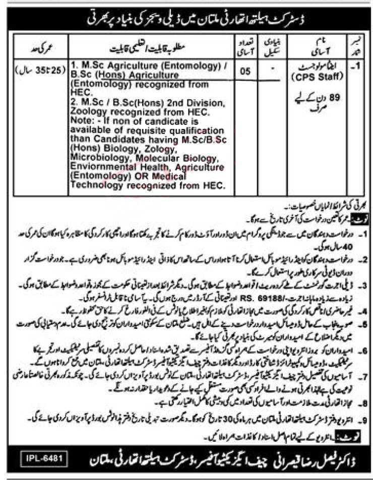 District Health Authority DHA Multan Jobs 2023